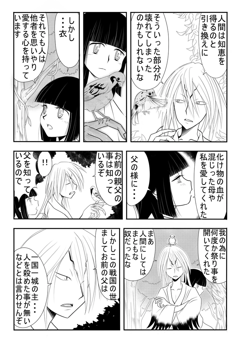 ４話　道中にて