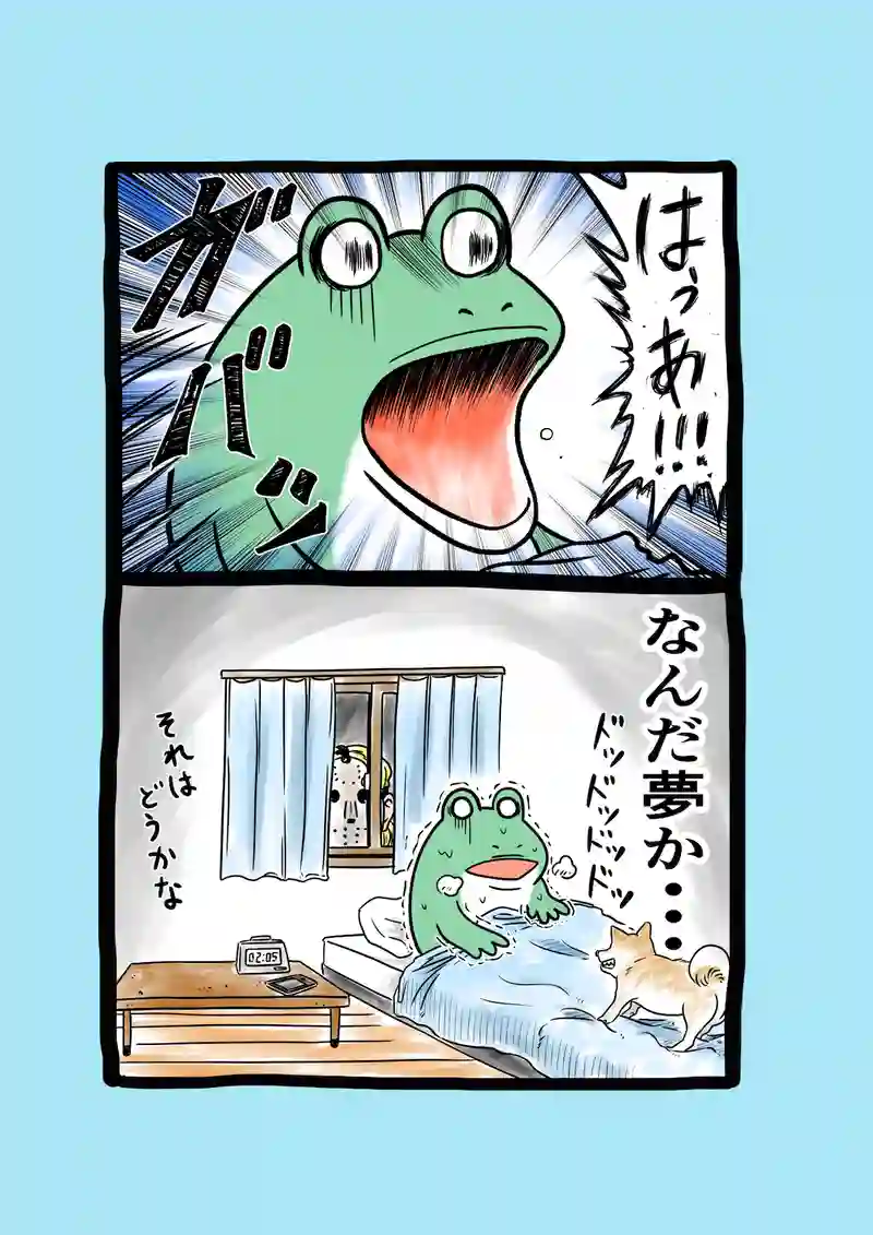 急に来てすぐカエル(86)
