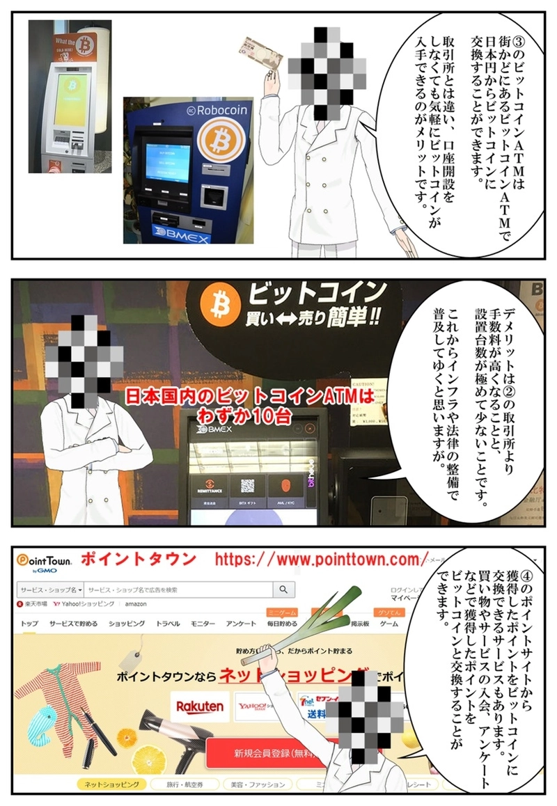 まんが　仮想通貨のふしぎ　第５話