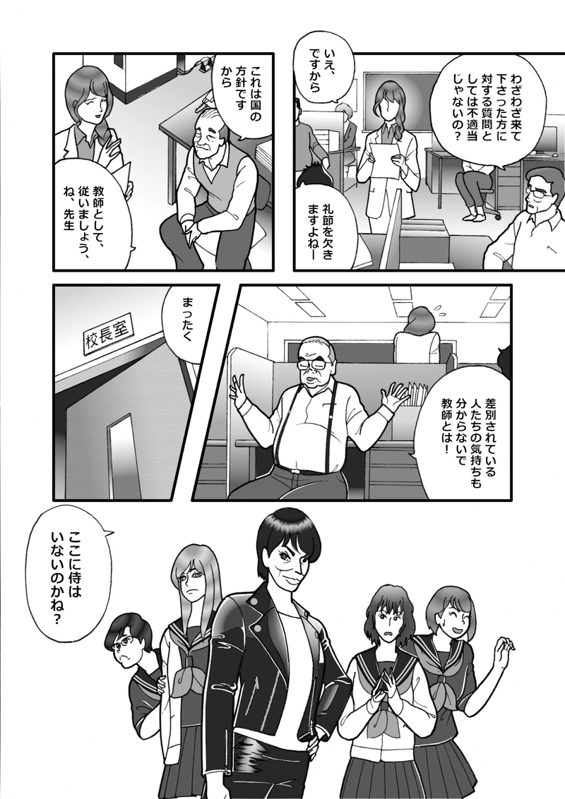 民族共生（二）