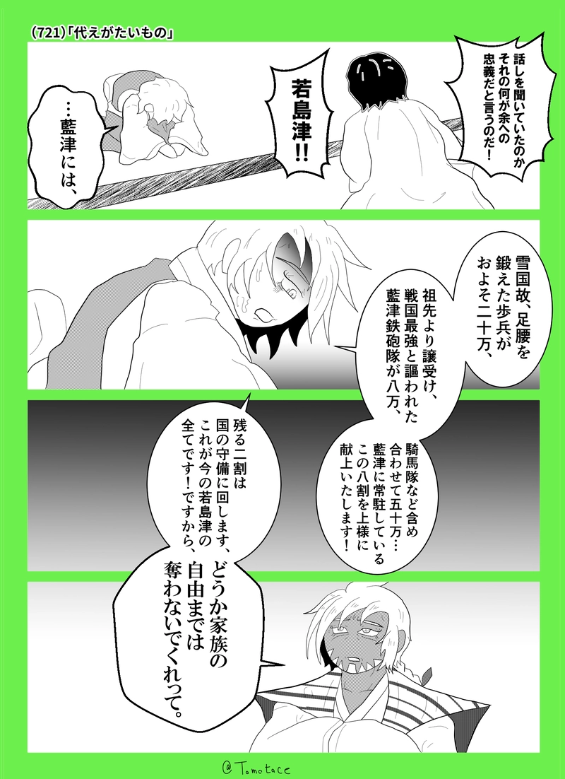 第二十六話「フキノトウの芽吹き」の巻【後編】