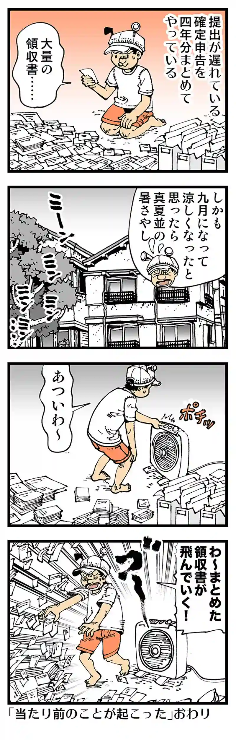 【普通】三年ぶりに四年ぶんの確定申告開始