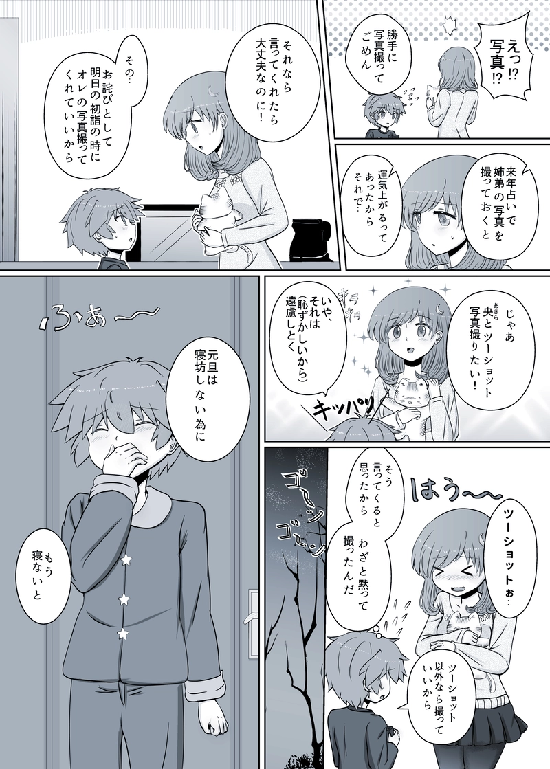 第8話　来年占い