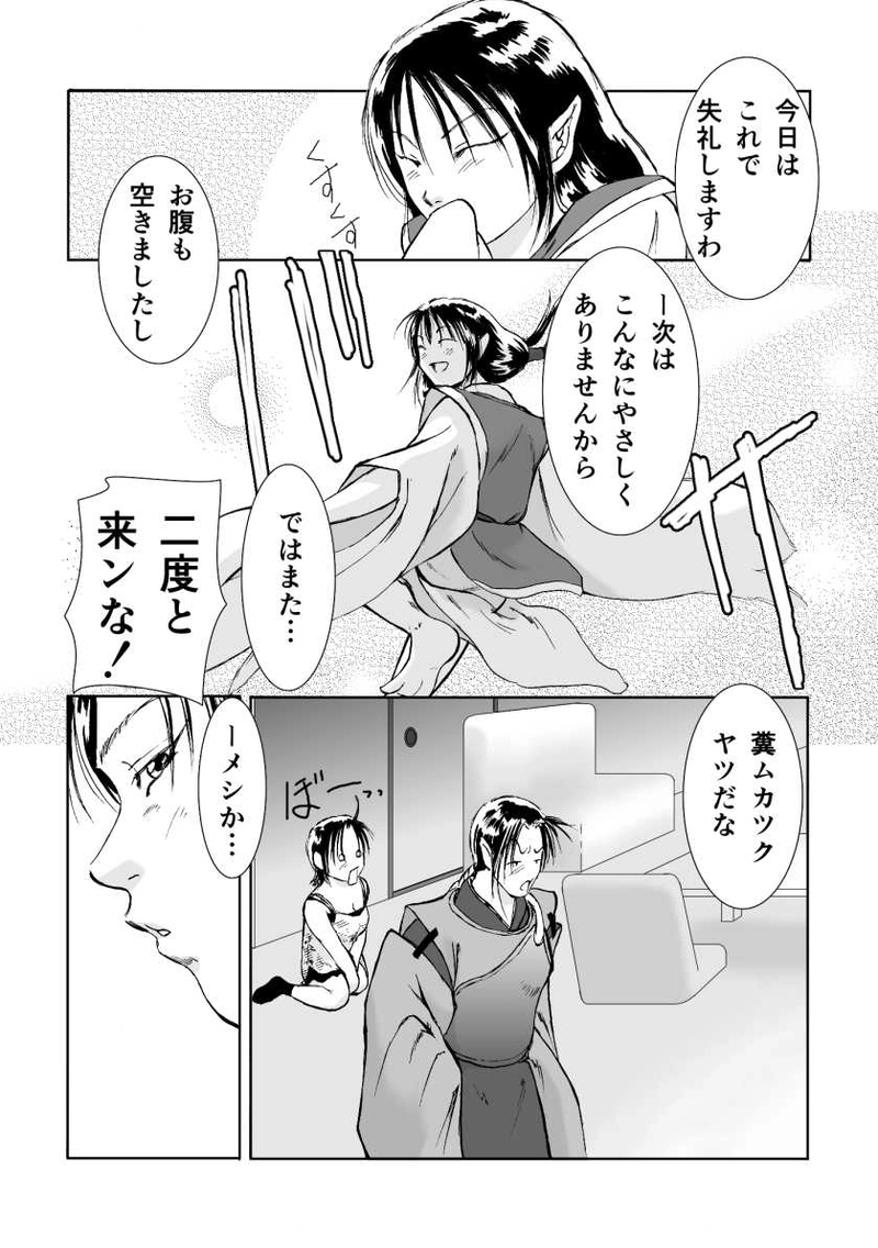 青の幻獣 第二話