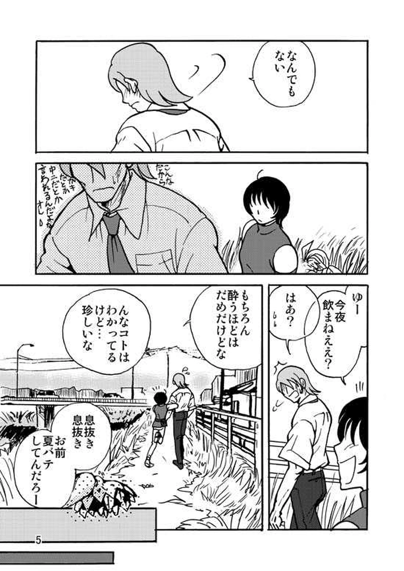 夏草（2011年夏）