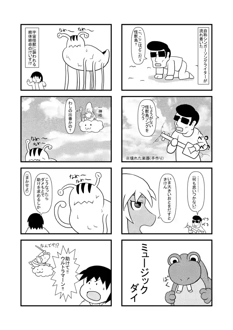 ミュージックダイ・困った時の