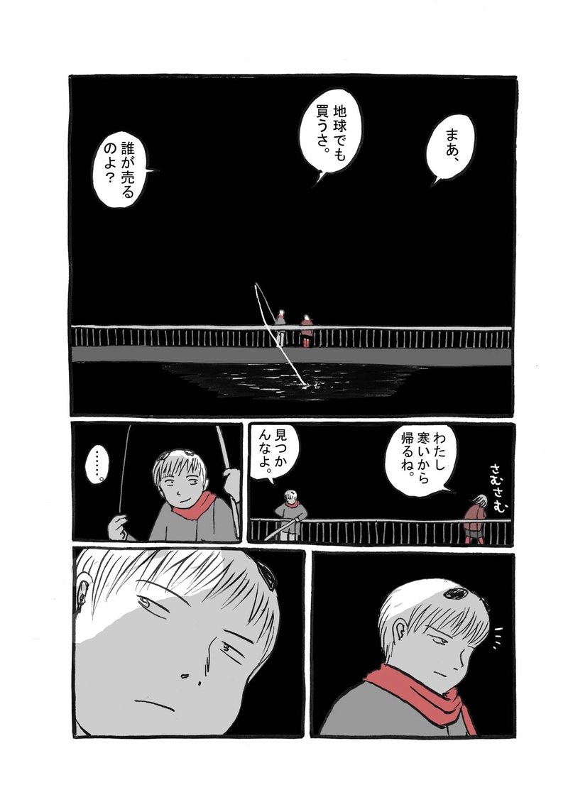 二話目「魚釣る夜」