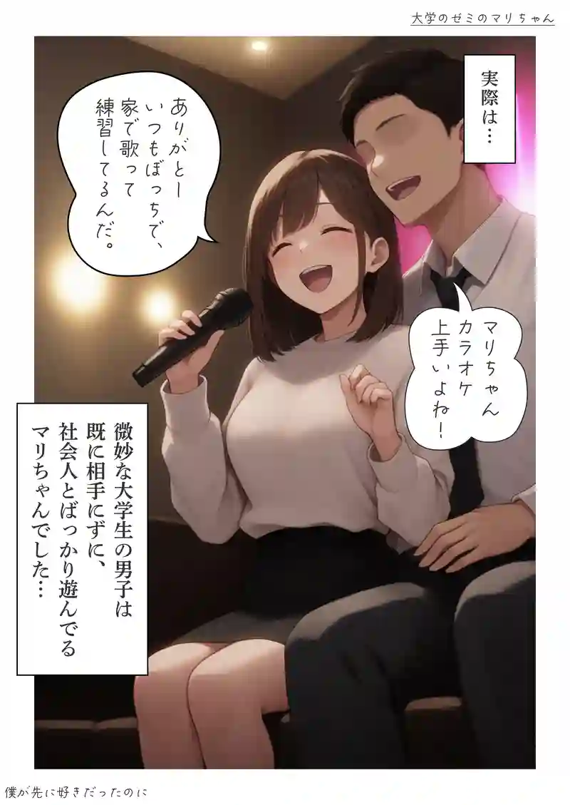 大学のゼミのマリちゃん