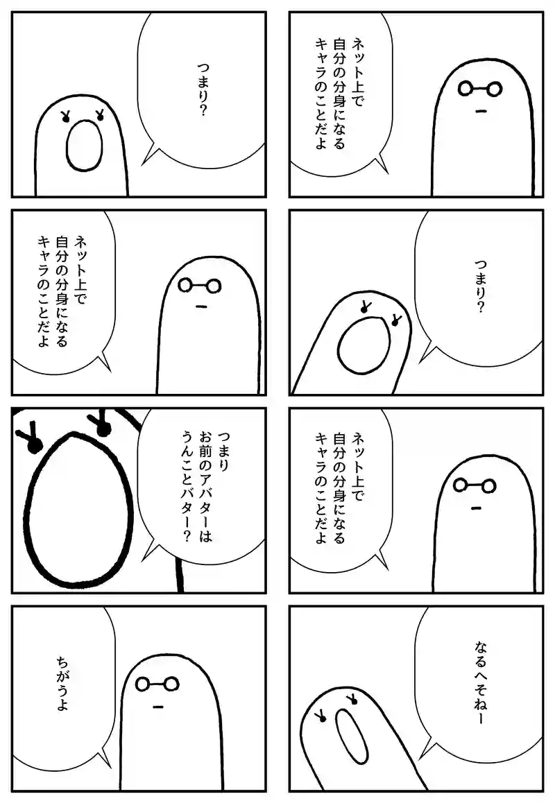 アバター