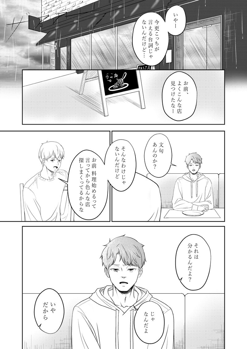 第２話＜僕たちの恋愛＞