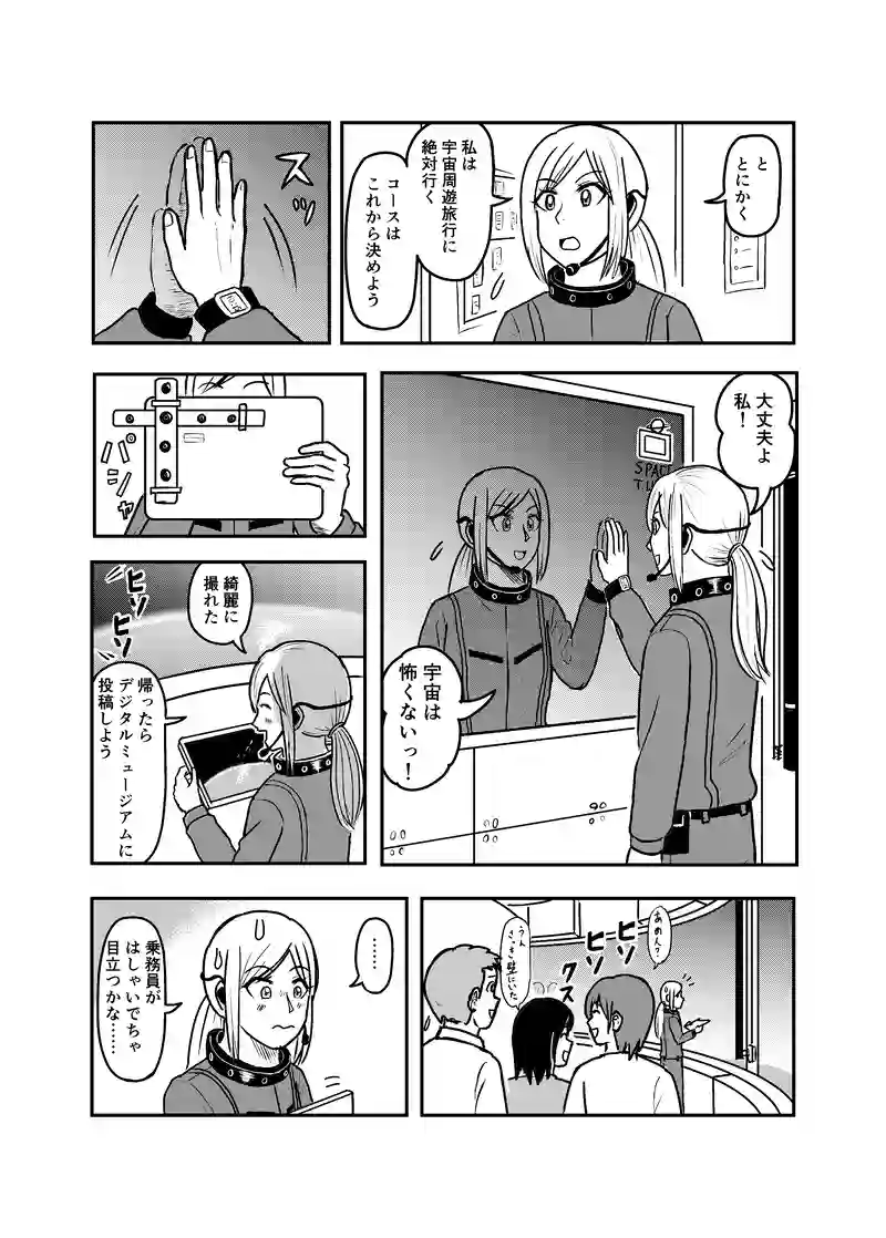 第1話　新人客室乗務員③