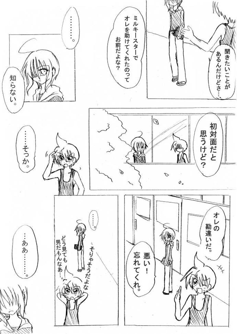 第2話　はじまりのうた