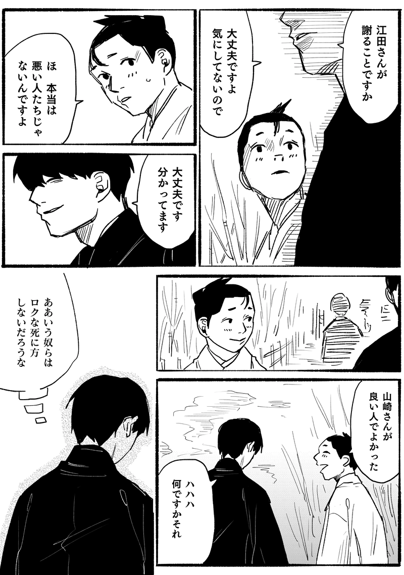 第二十三話「風雲急を告げる」