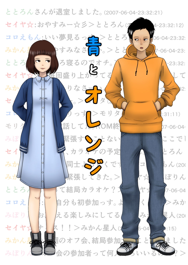 青とオレンジ　第1話　12月19日パルシィにて連載開始！　