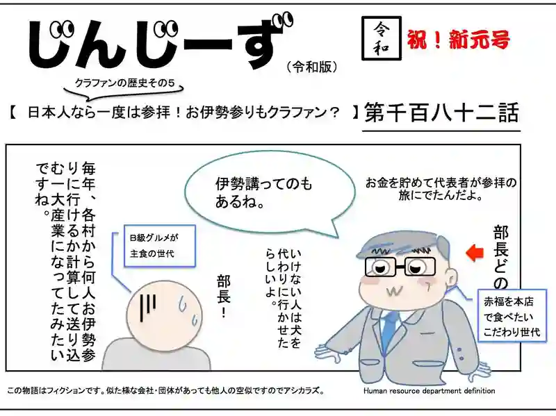 じんじーず第千百八十二話