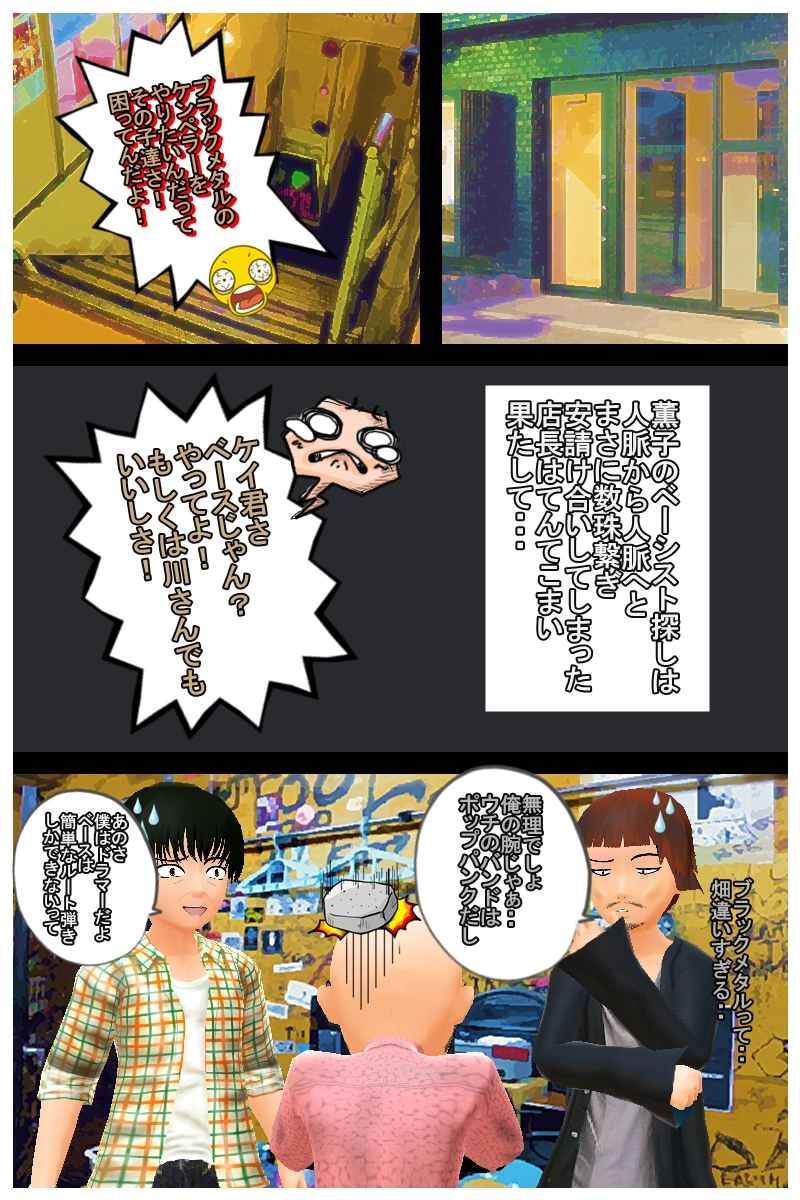 第二十八話「ヤング達がバンドをやりたいなら いくらでも　略」