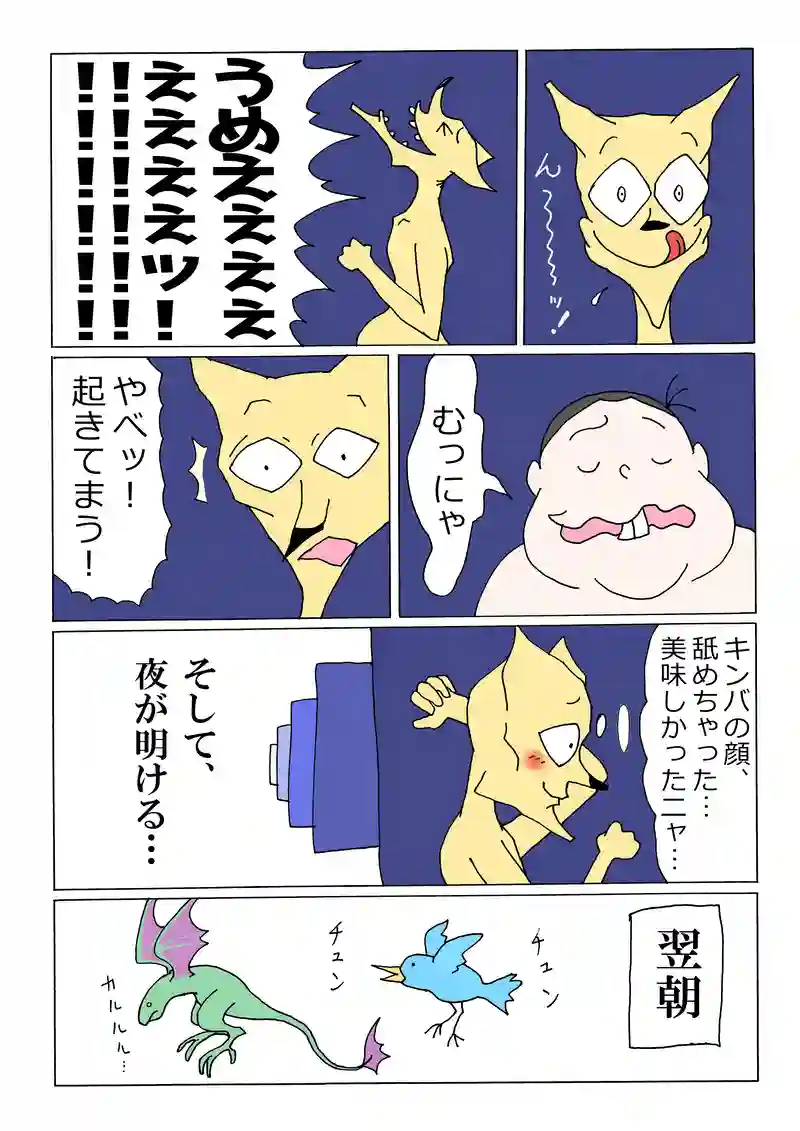 第165話「夜ギツネ、秘密の楽しみ」