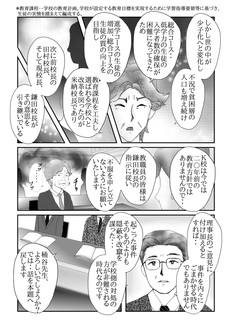 №３５「緊急職員会議」