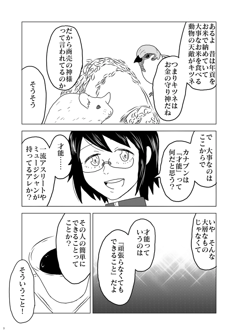 1話目：稲荷神社のキツネさん