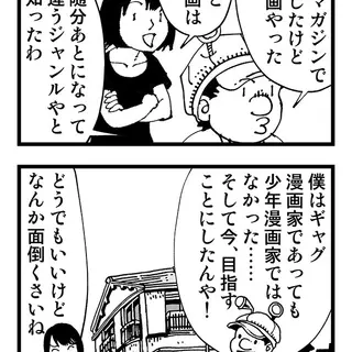 【普通】需要がなくとも少年漫画を描くねん！ 