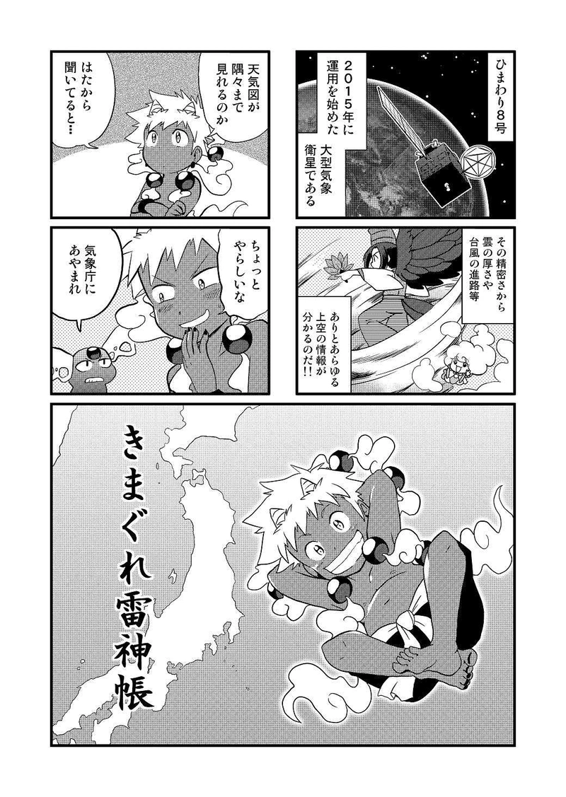 #6　｢気象観測｣