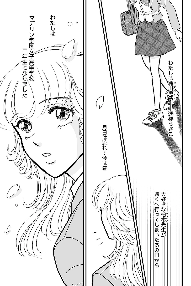 第三章１時限目「恋におちるのは重力が原因ではない」