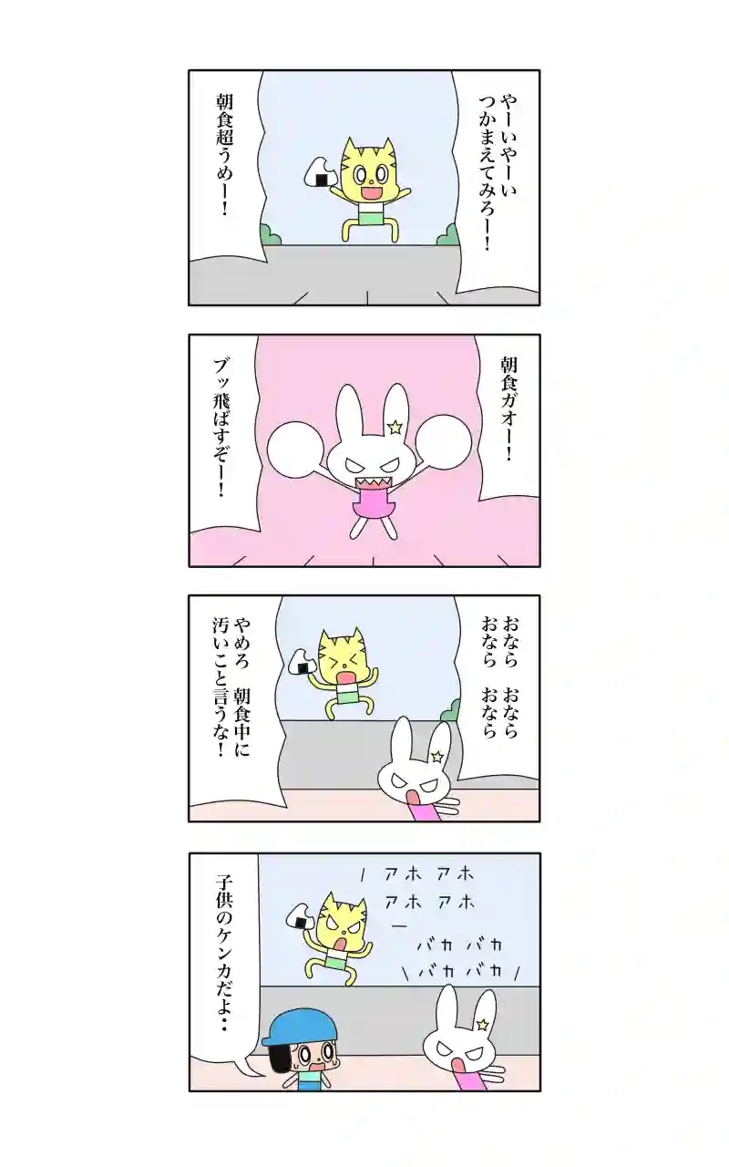 ウサギ刑事  8
