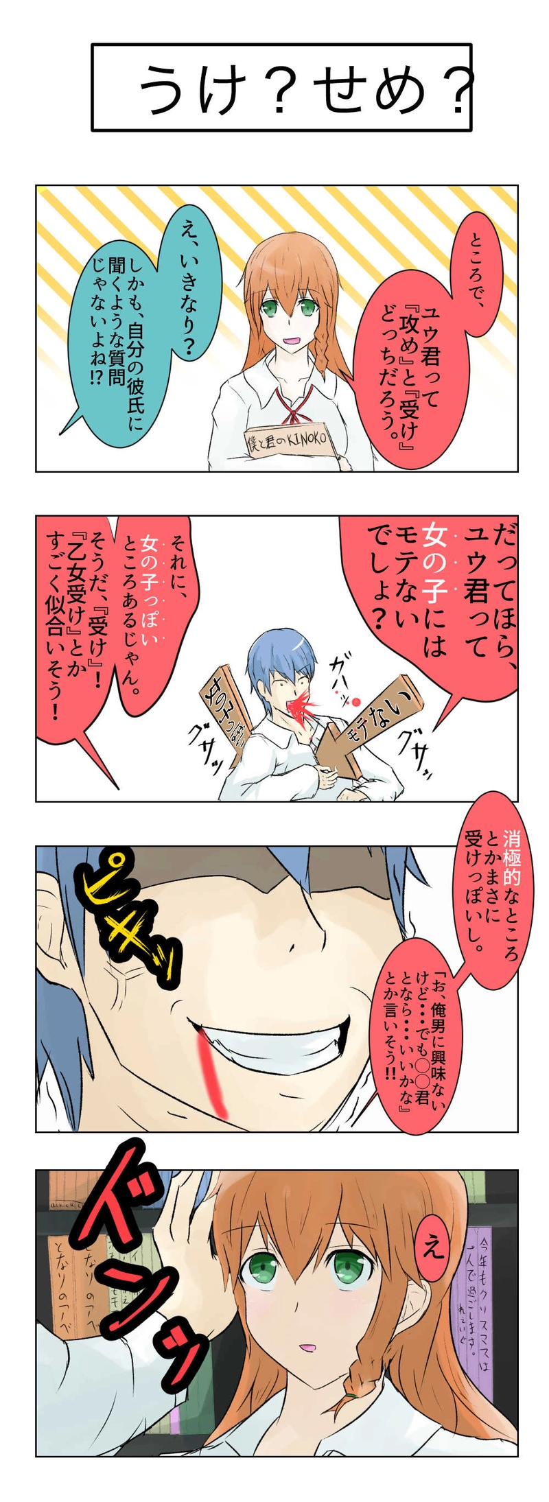 オレの彼女は腐ってる7