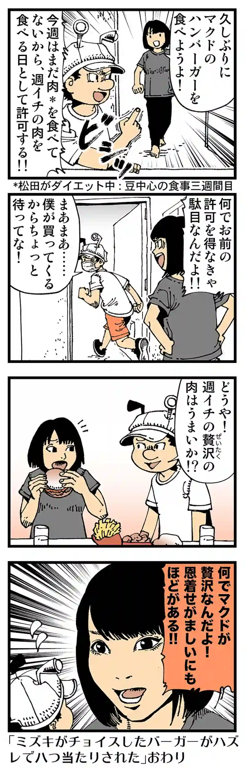 【普通】自分のダイエットに周囲を巻き込む