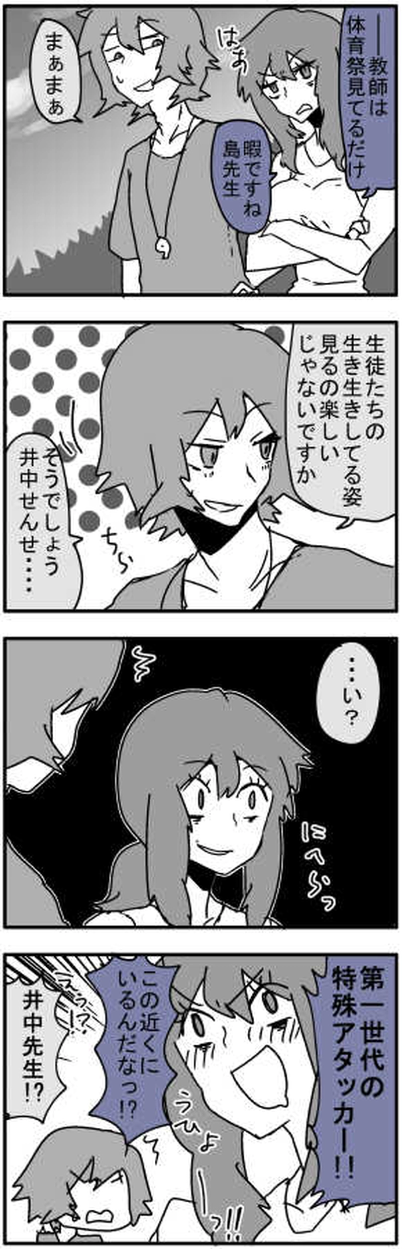 六月の章(体育祭中編)