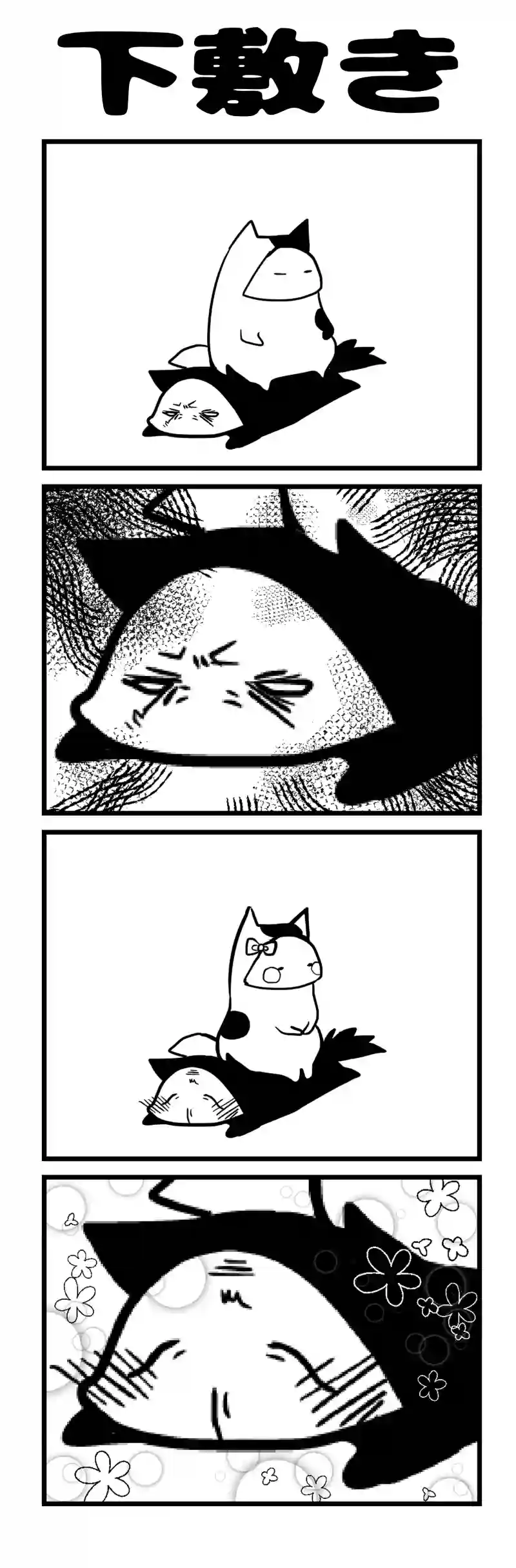 下敷き