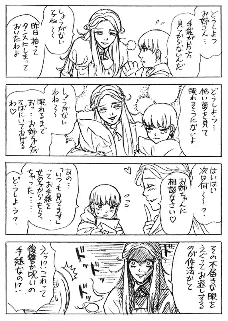 淡雪の魔女