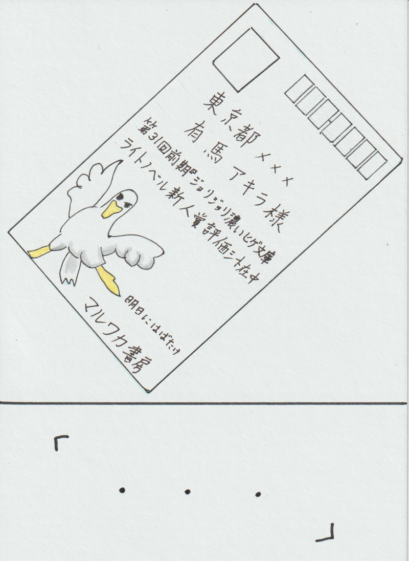 第一話　『有馬アキラ筆を折る！』