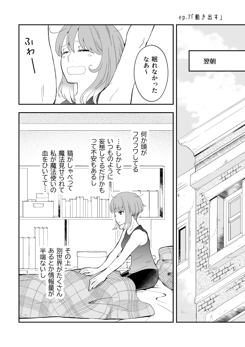 ep.7「動き出す②」