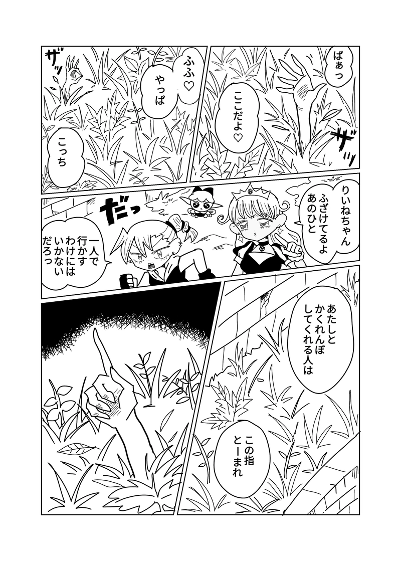 2章　遺跡編4話　分岐