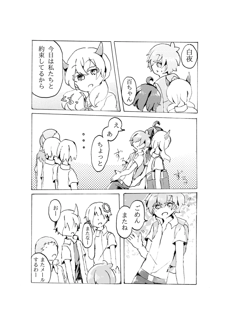 合縁奇縁　第五話「空谷の跫音」