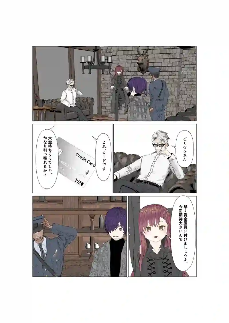 EP28:騙す相手を間違える