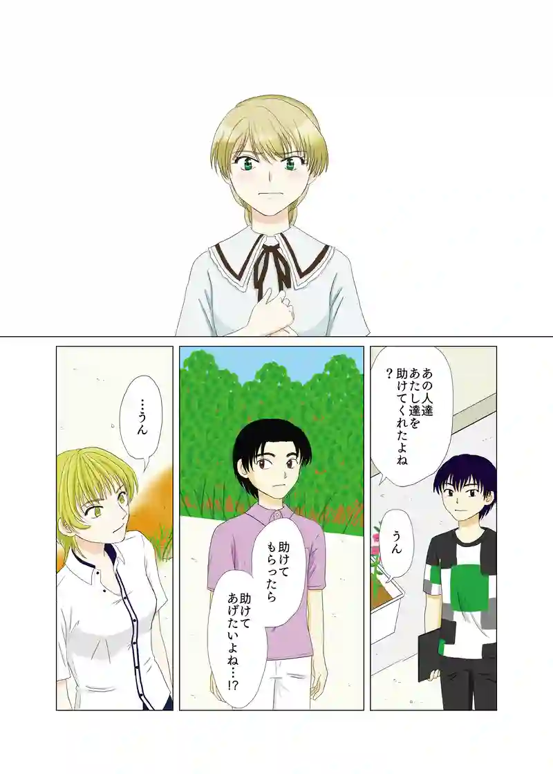 第二話②「共感」