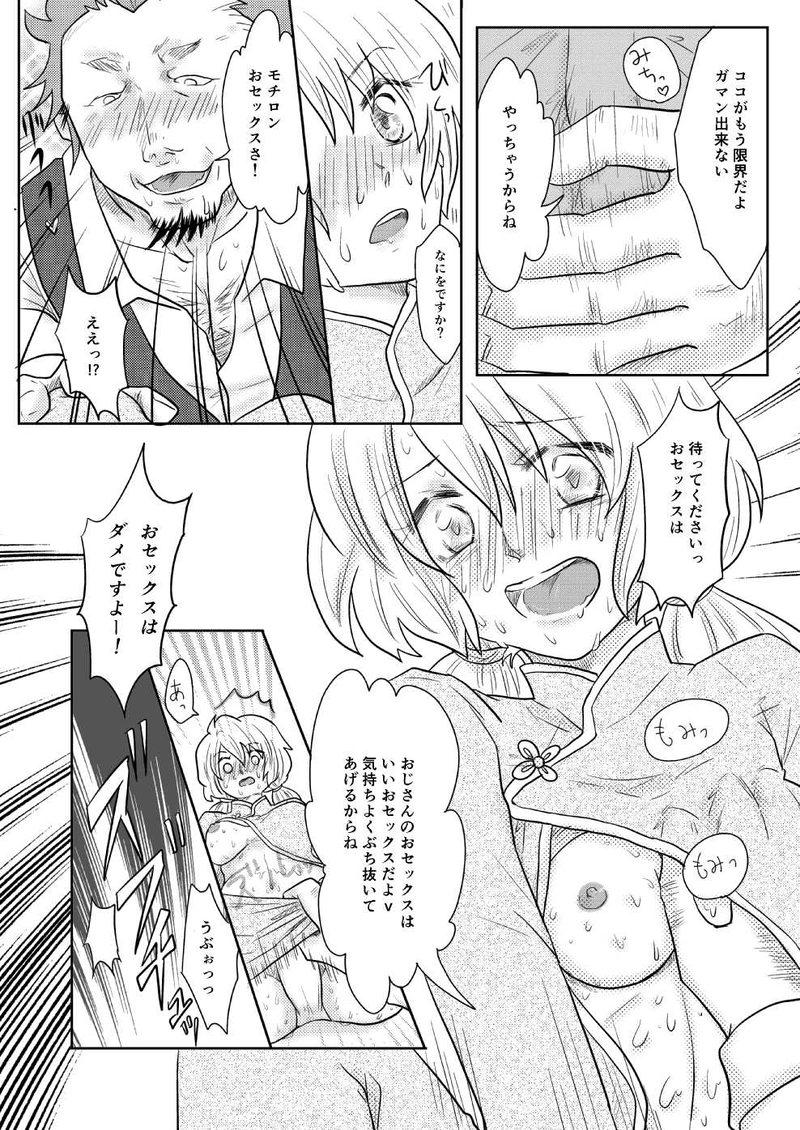 第三話【前編】