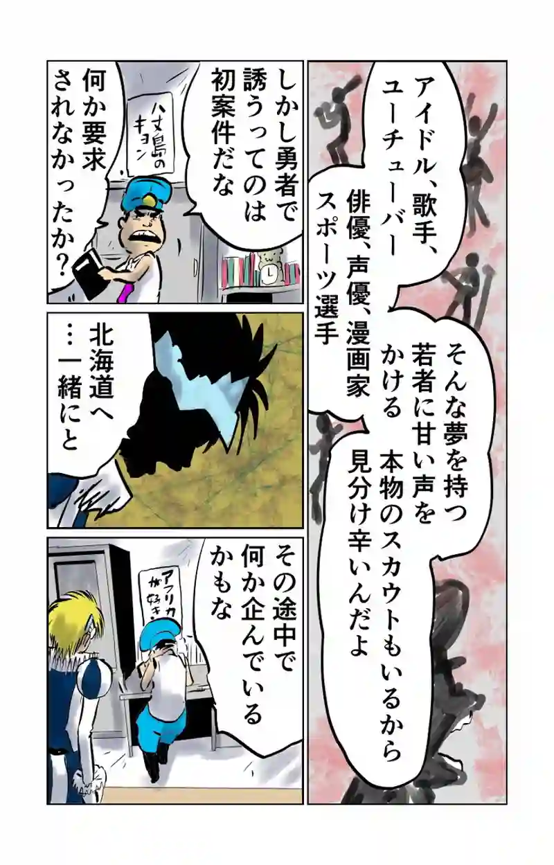 第８章　人の夢と人の為　四節③