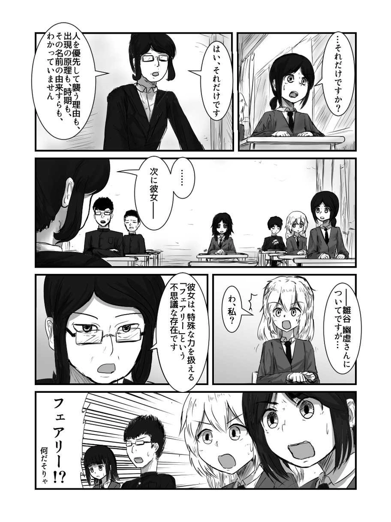 2.希望を負う者 編　第1話「絵空事の現世に生まれて」