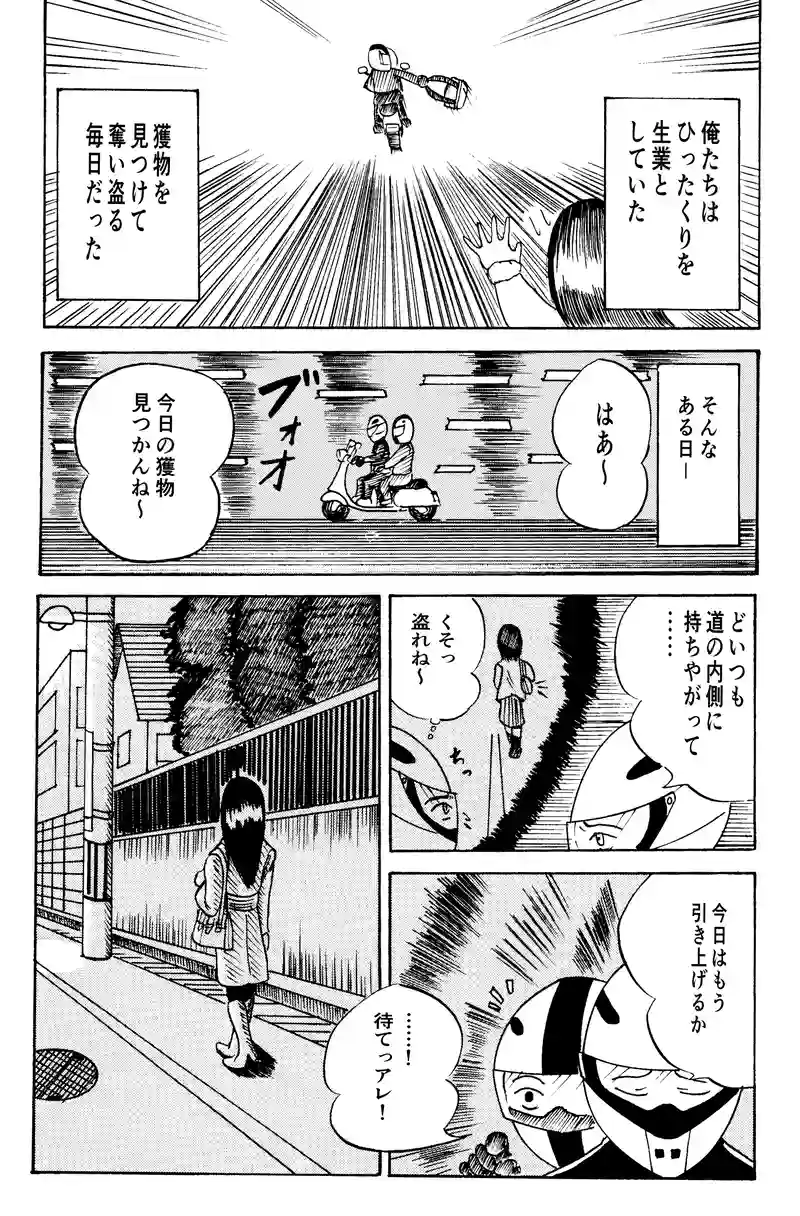 ひったくり