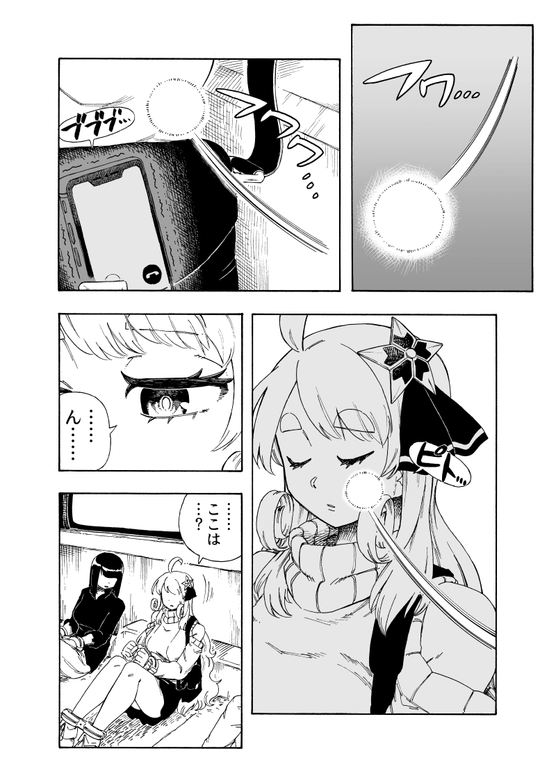 (第11話) 誘拐事件(1)