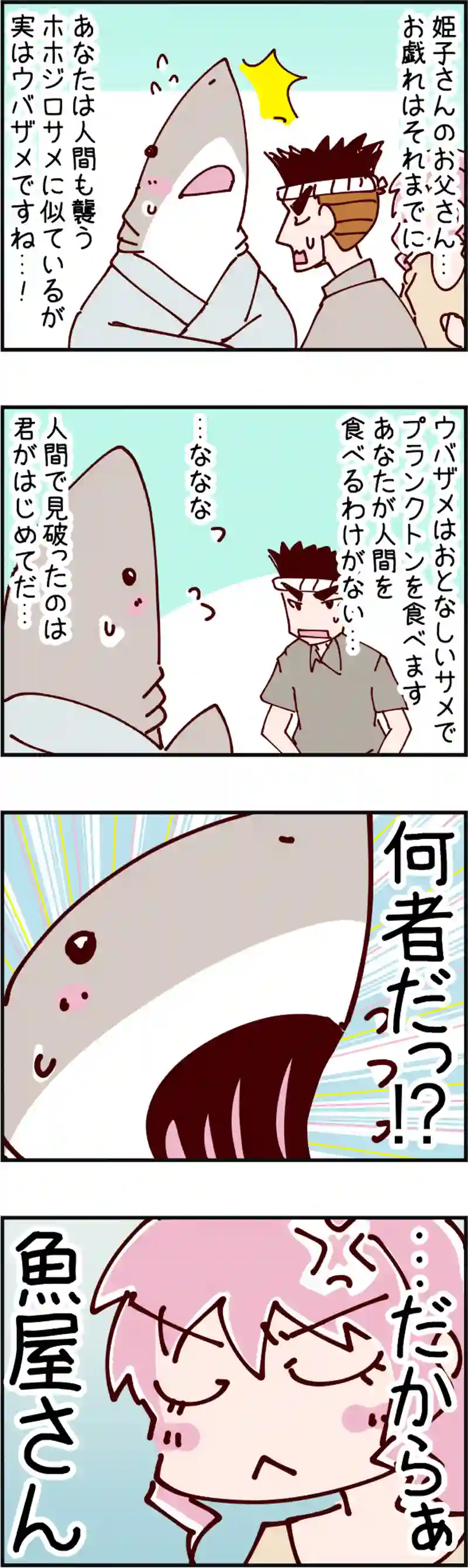 火星人と土星人　第1037話