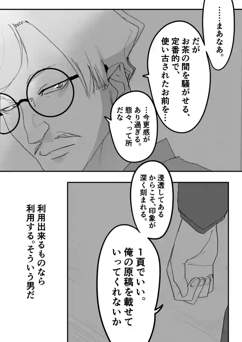 第58話　「ゴミイヴェロ」