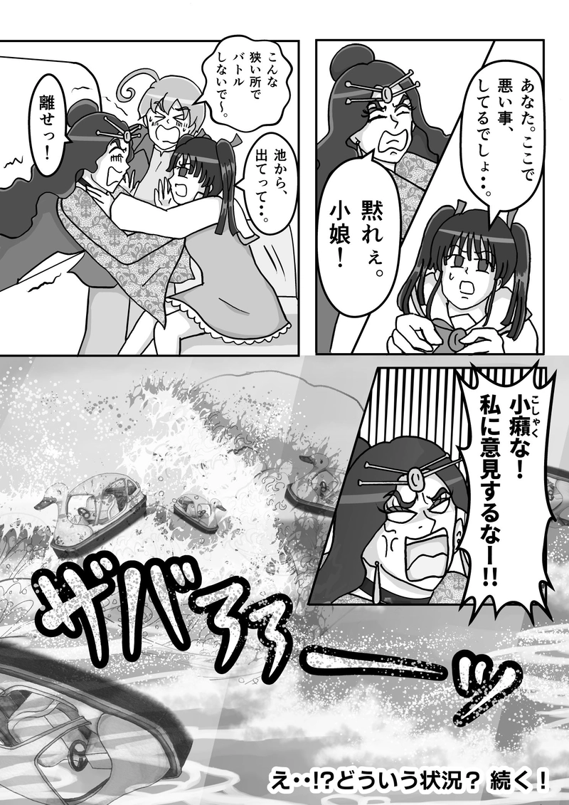 File52　スワンボートの都市伝説(前編)