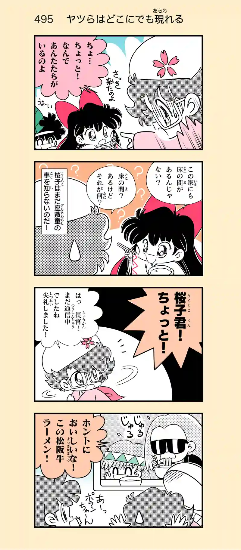第34話　チャリティーズエンジェル⑨
