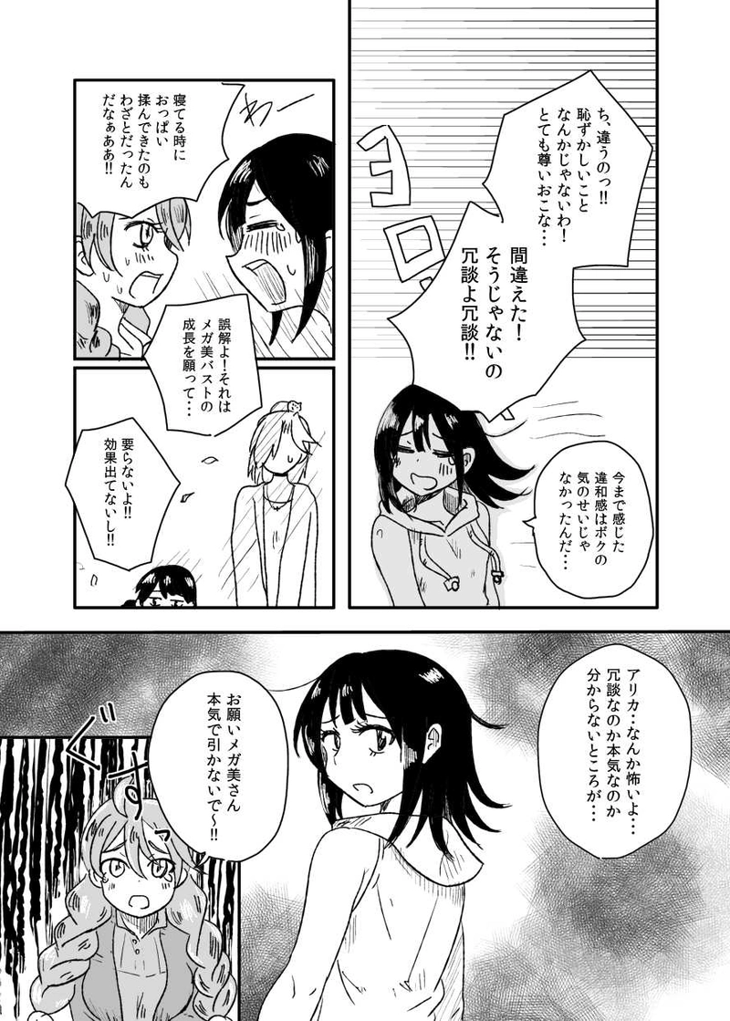 メガモリメガミ05 女、子供がリーサル・ウェポン