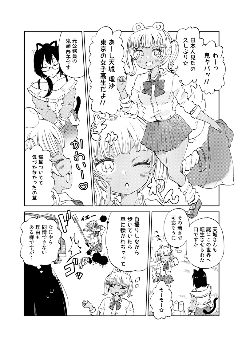 第10話 黒ギャルがわからん