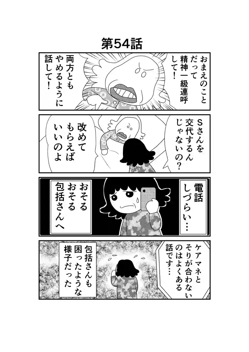 ブチギレる母